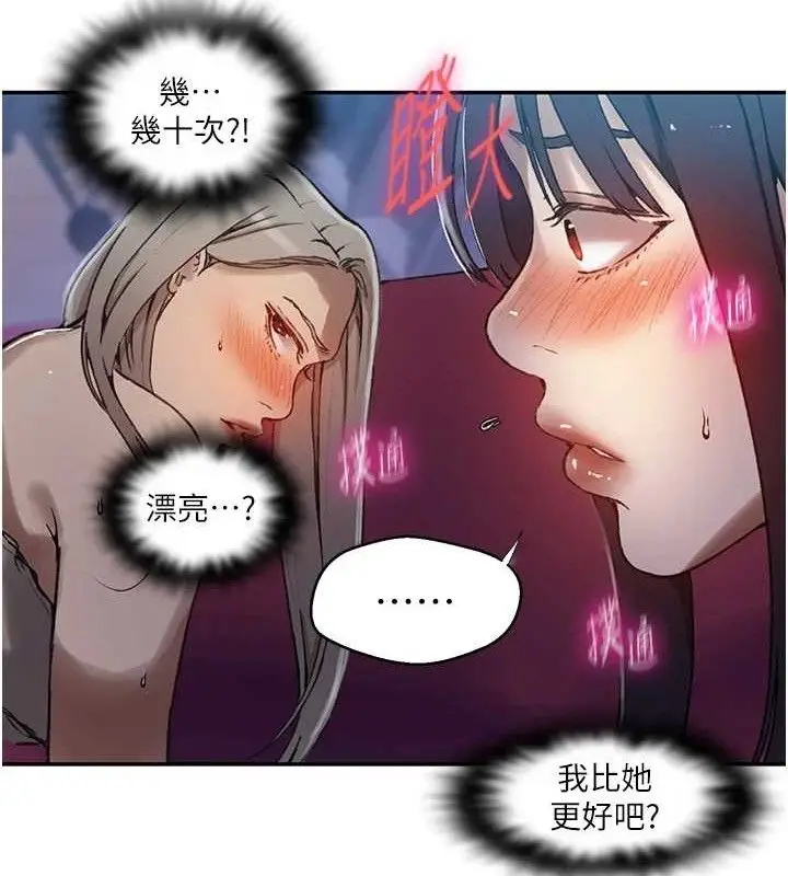 漫画《秘密教学》第278话第44张图