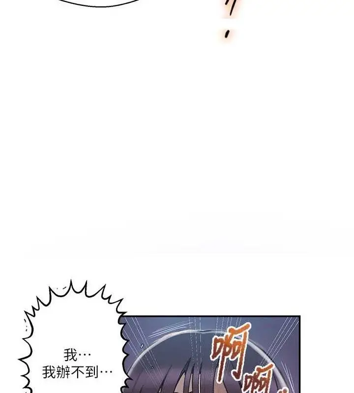 漫画《秘密教学》第278话第46张图