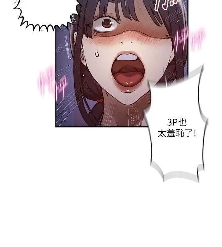 漫画《秘密教学》第278话第47张图