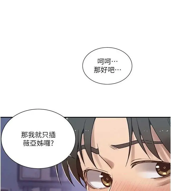 漫画《秘密教学》第278话第48张图