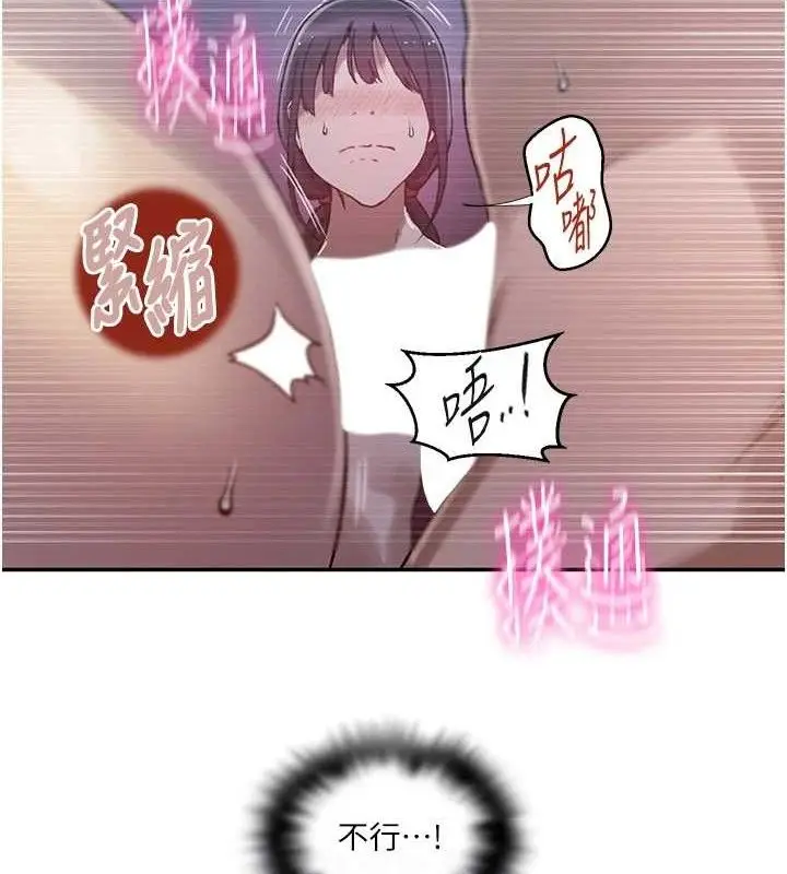 漫画《秘密教学》第278话第51张图