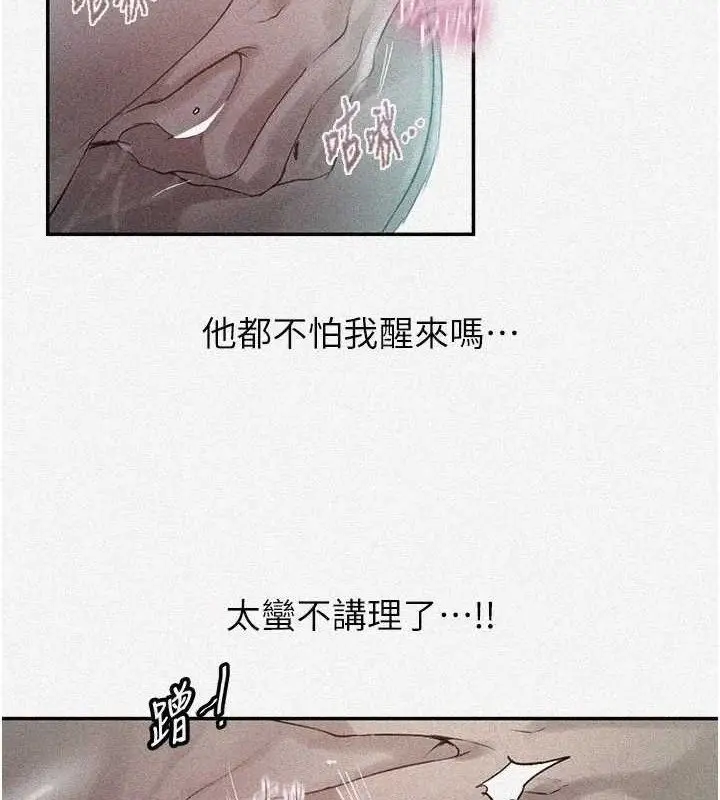 漫画《秘密教学》第278话第6张图