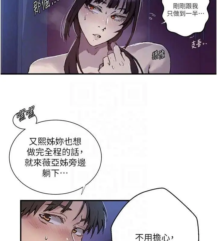 漫画《秘密教学》第278话第64张图
