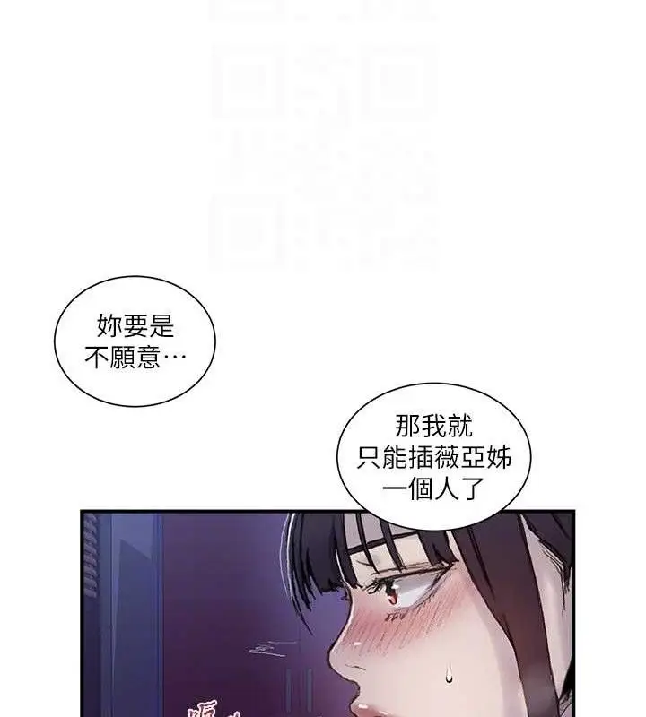 漫画《秘密教学》第278话第66张图
