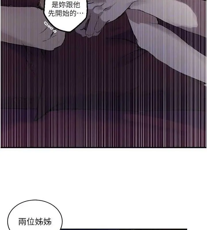 漫画《秘密教学》第278话第74张图