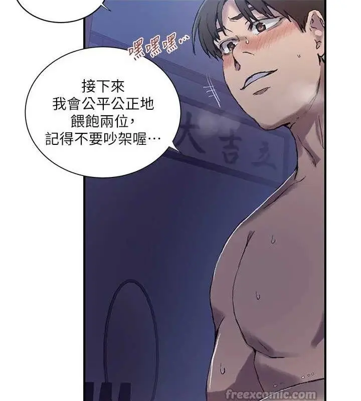 漫画《秘密教学》第278话第75张图