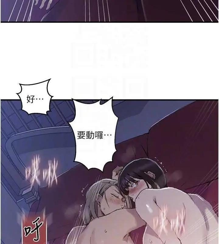 漫画《秘密教学》第278话第80张图