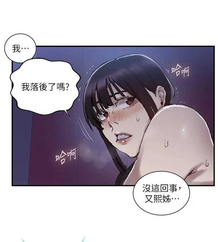 漫画《秘密教学》第278话第83张图