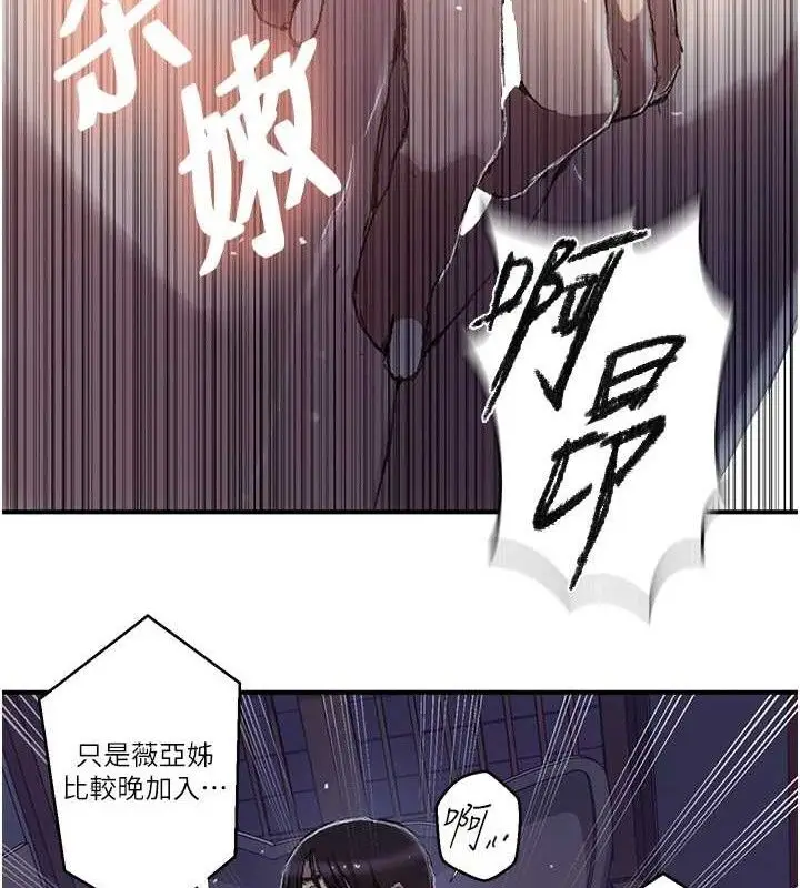 漫画《秘密教学》第278话第85张图