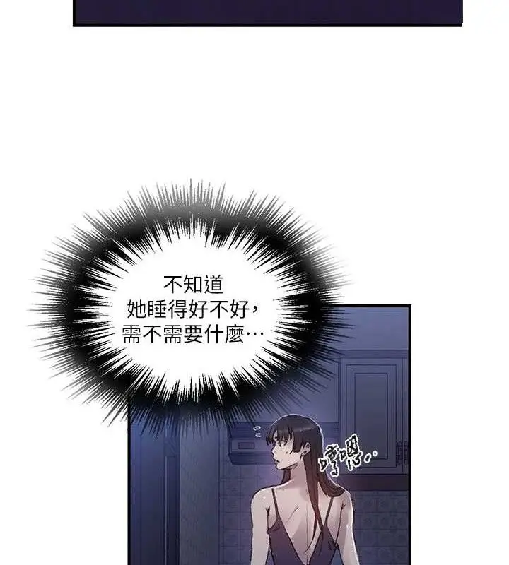 漫画《秘密教学》第278话第97张图