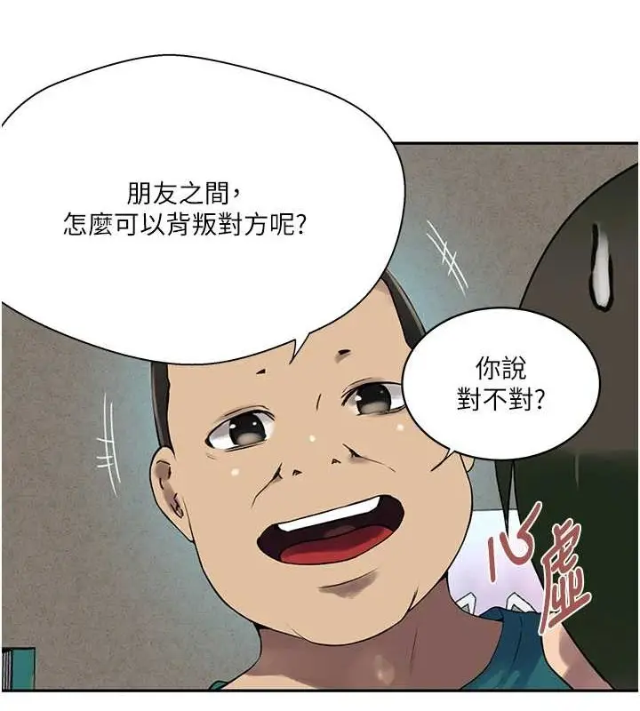 漫画《秘密教学》第260话第113张图