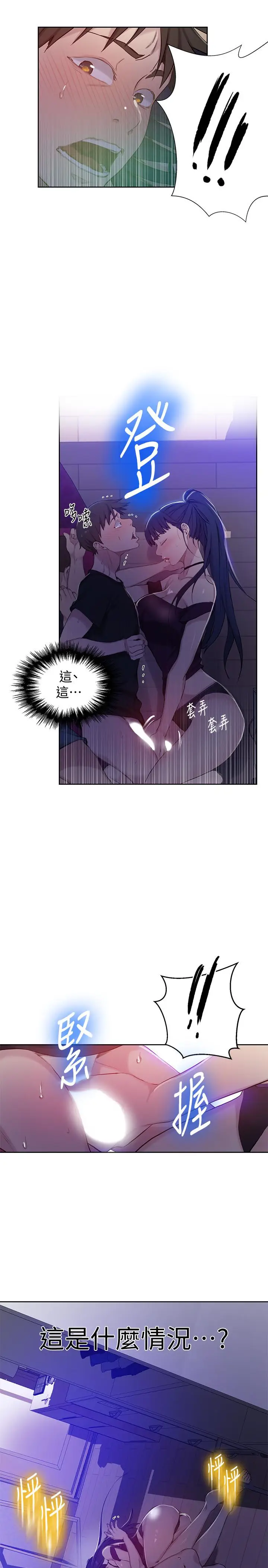漫画《秘密教学》第61话第3张图