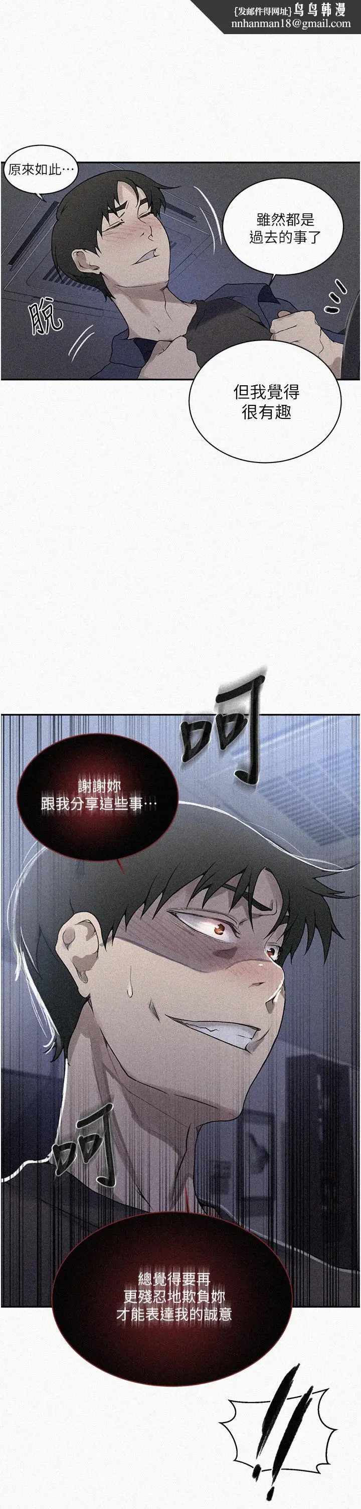 漫画《秘密教学》第148话第1张图