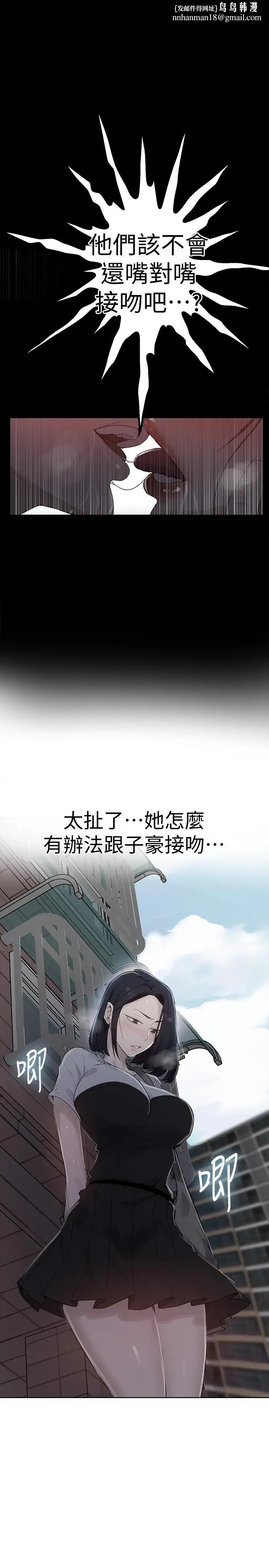 漫画《秘密教学》第66话第1张图