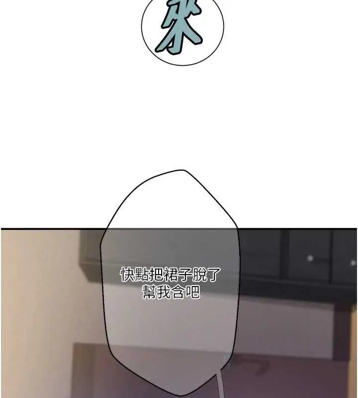 漫画《秘密教学》第281话第12张图