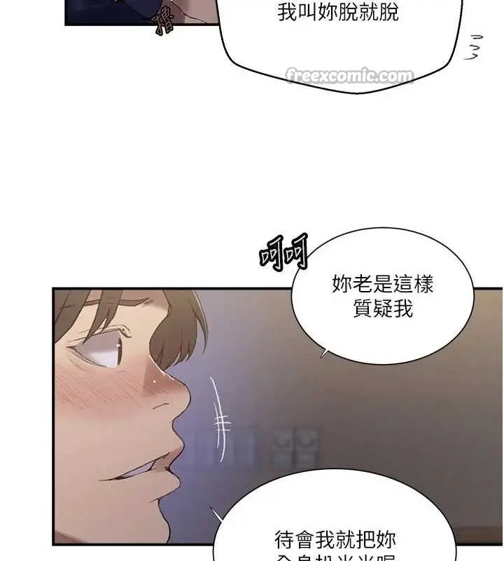 漫画《秘密教学》第281话第15张图