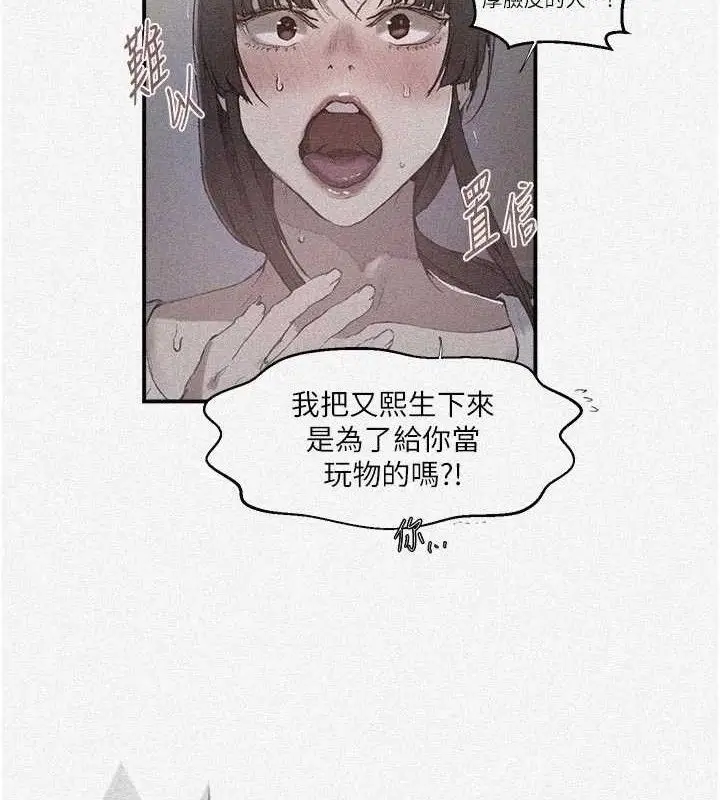 漫画《秘密教学》第281话第2张图