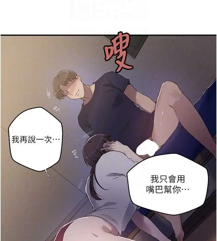 漫画《秘密教学》第281话第20张图