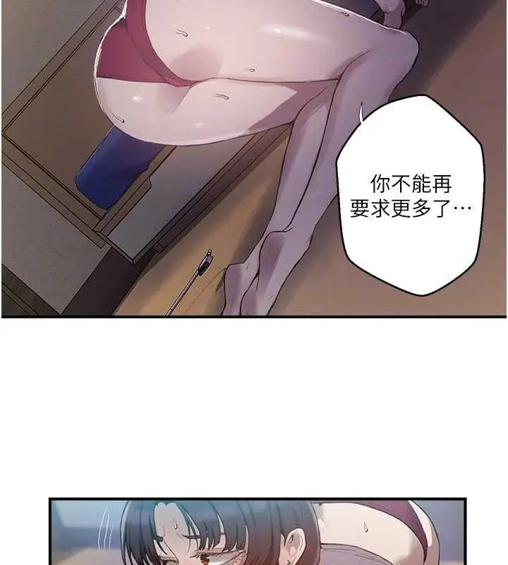 漫画《秘密教学》第281话第21张图