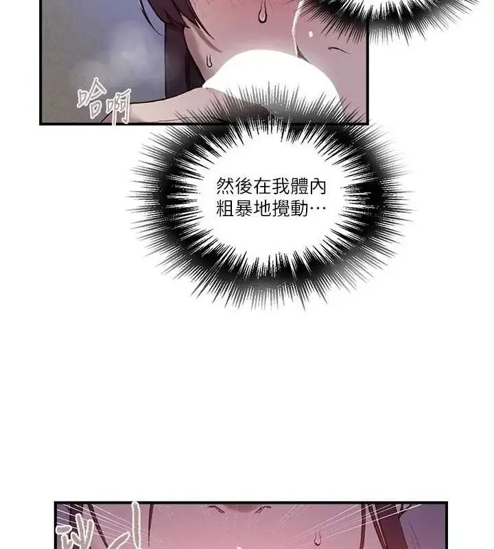 漫画《秘密教学》第281话第23张图