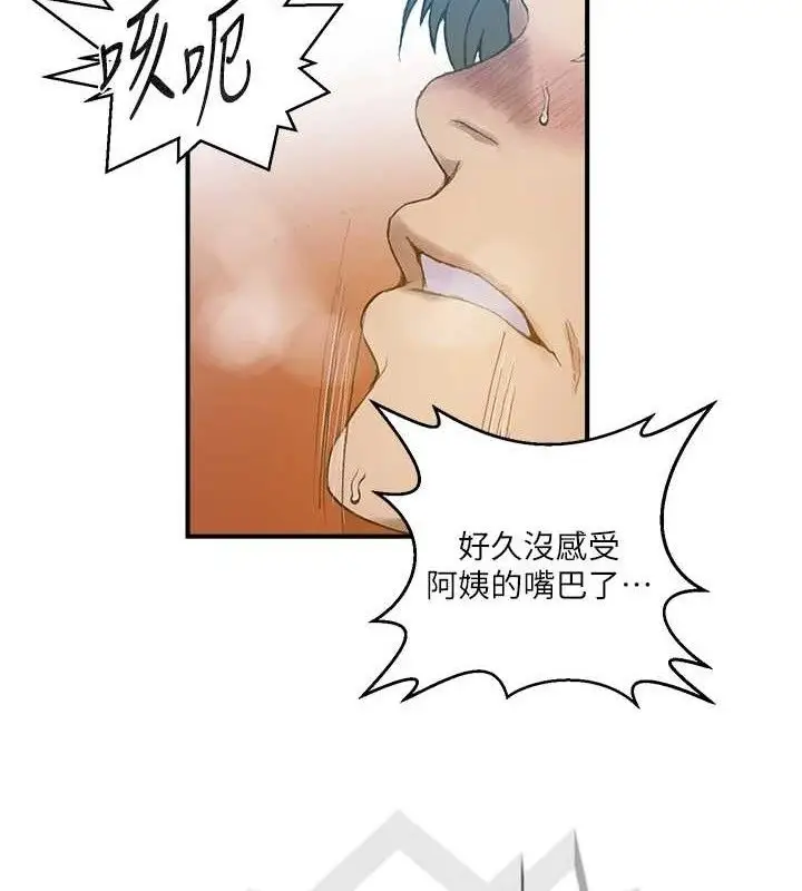 漫画《秘密教学》第281话第25张图