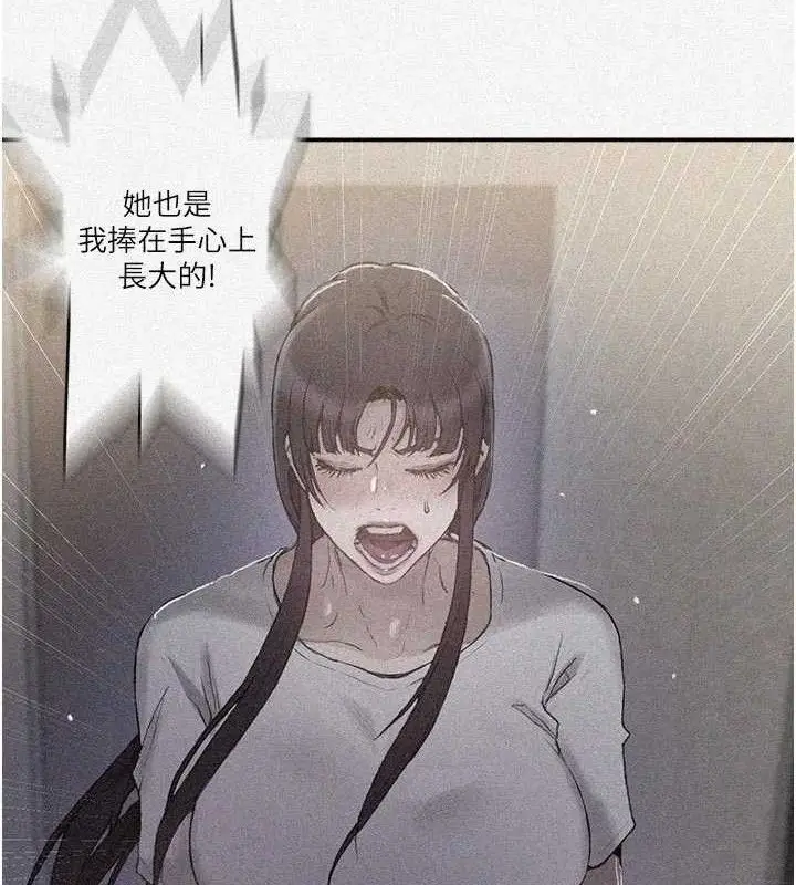 漫画《秘密教学》第281话第3张图