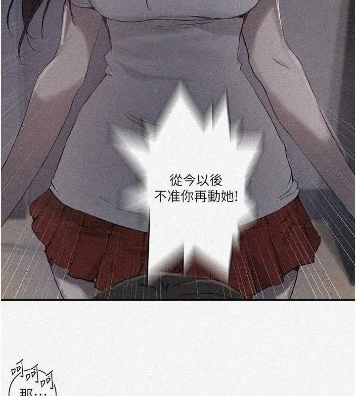 漫画《秘密教学》第281话第4张图