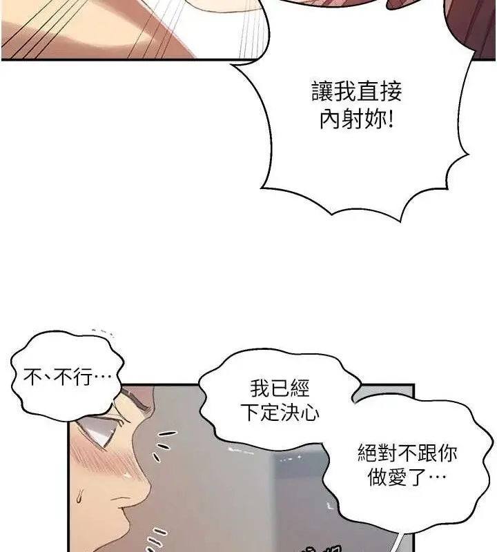 漫画《秘密教学》第281话第44张图