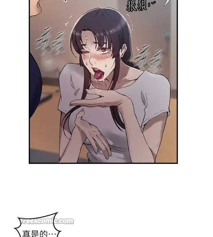 漫画《秘密教学》第281话第45张图