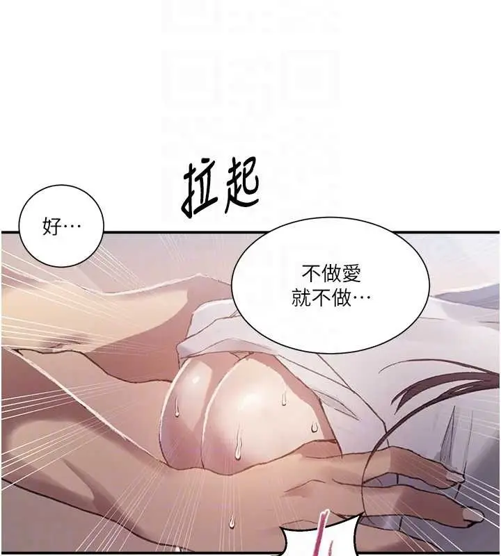 漫画《秘密教学》第281话第49张图