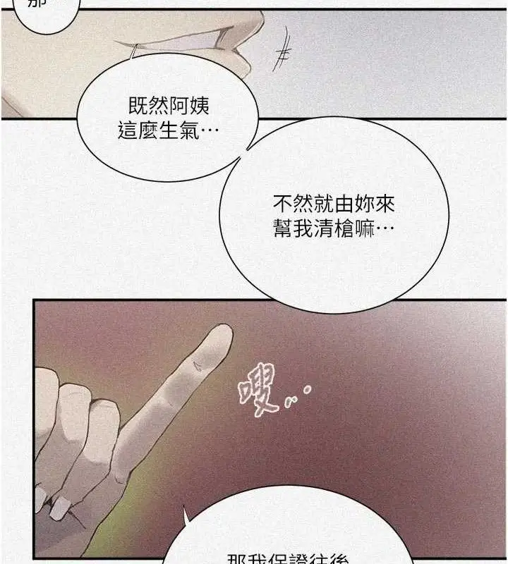 漫画《秘密教学》第281话第5张图