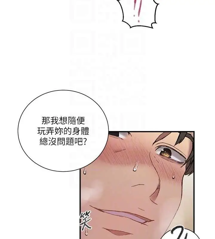 漫画《秘密教学》第281话第50张图