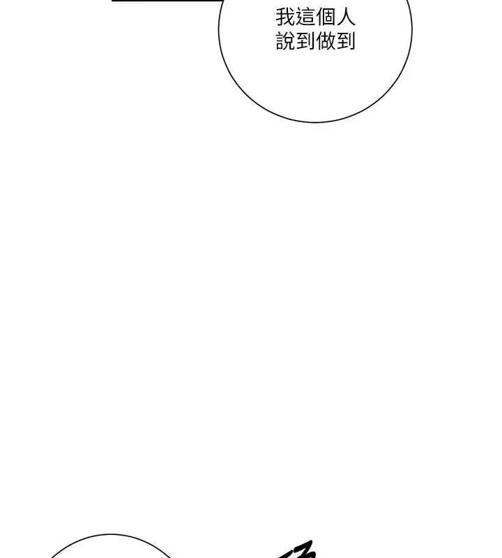 漫画《秘密教学》第281话第57张图