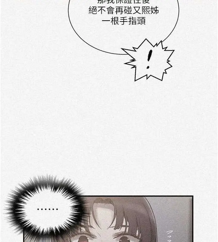 漫画《秘密教学》第281话第6张图