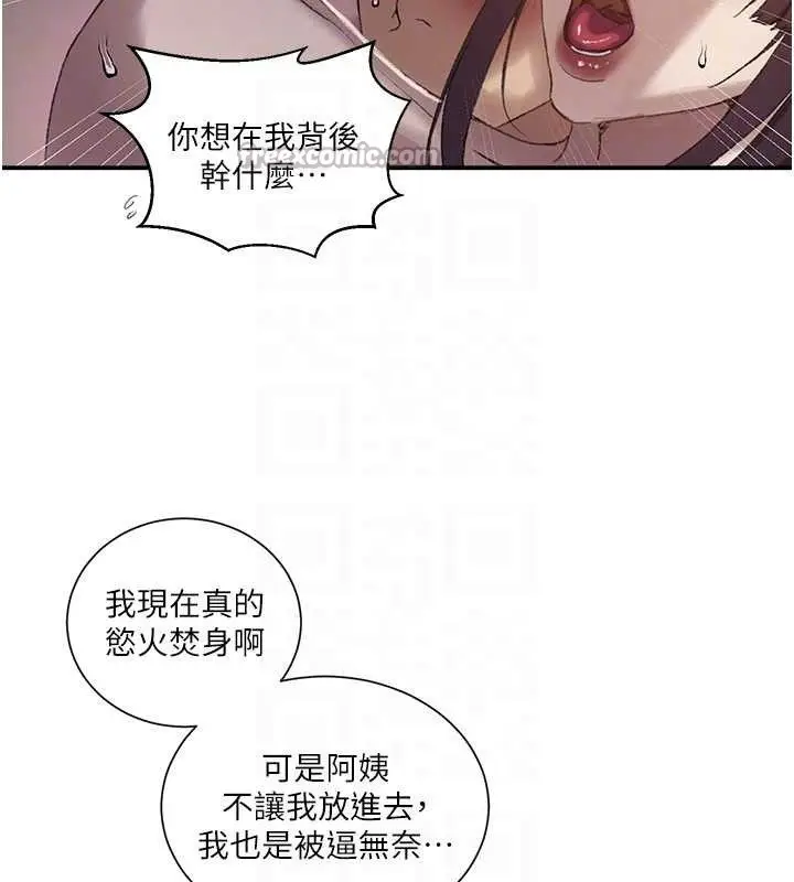 漫画《秘密教学》第281话第60张图