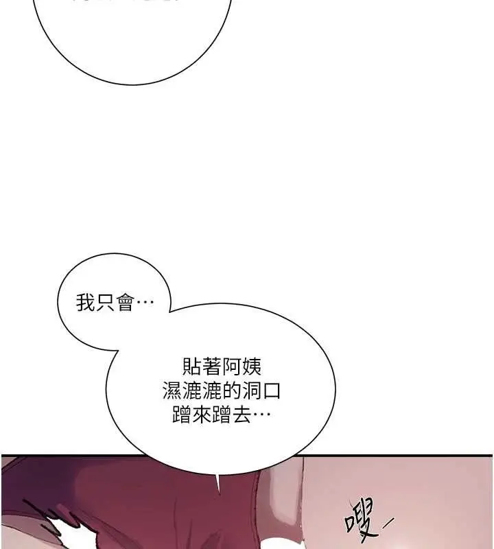 漫画《秘密教学》第281话第65张图