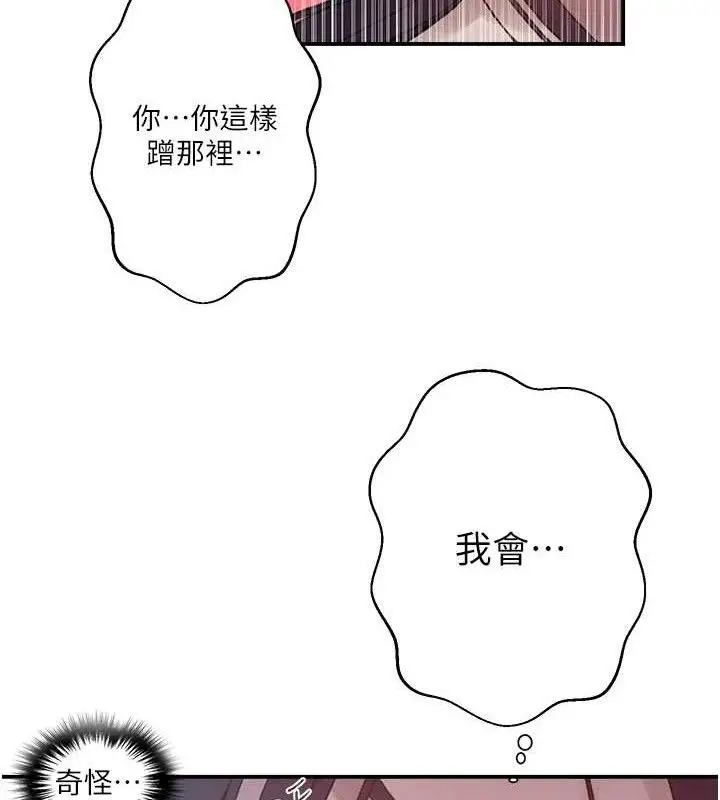 漫画《秘密教学》第281话第72张图