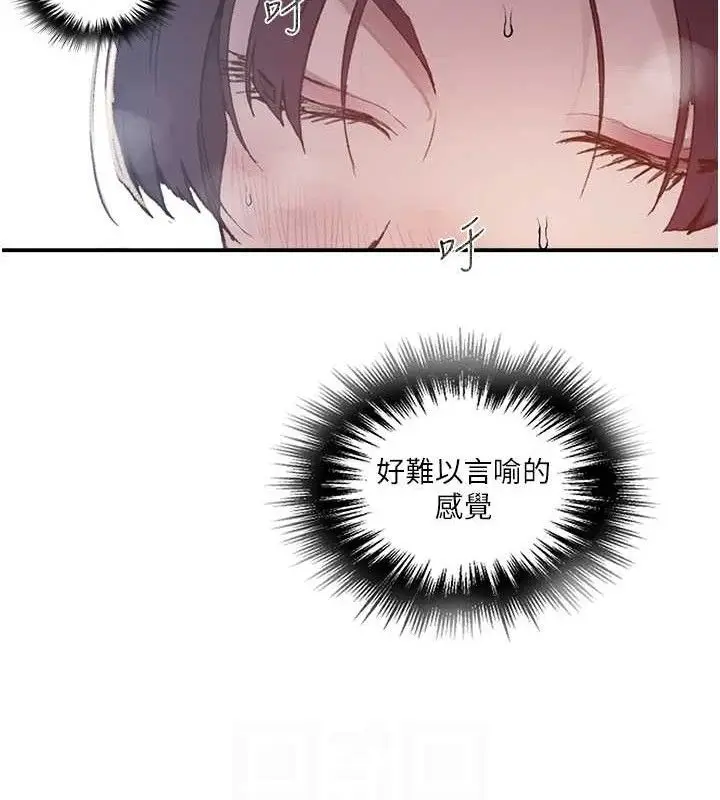 漫画《秘密教学》第281话第73张图