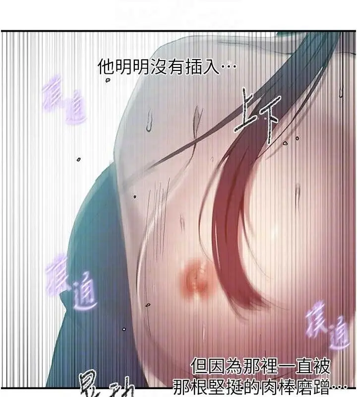 漫画《秘密教学》第281话第74张图