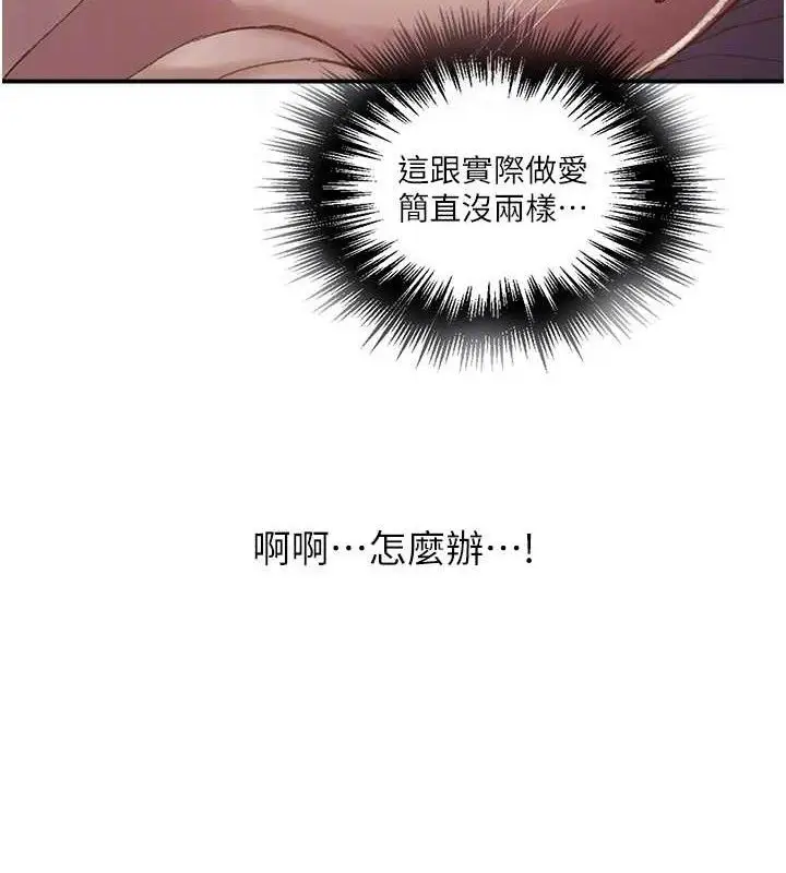 漫画《秘密教学》第281话第77张图