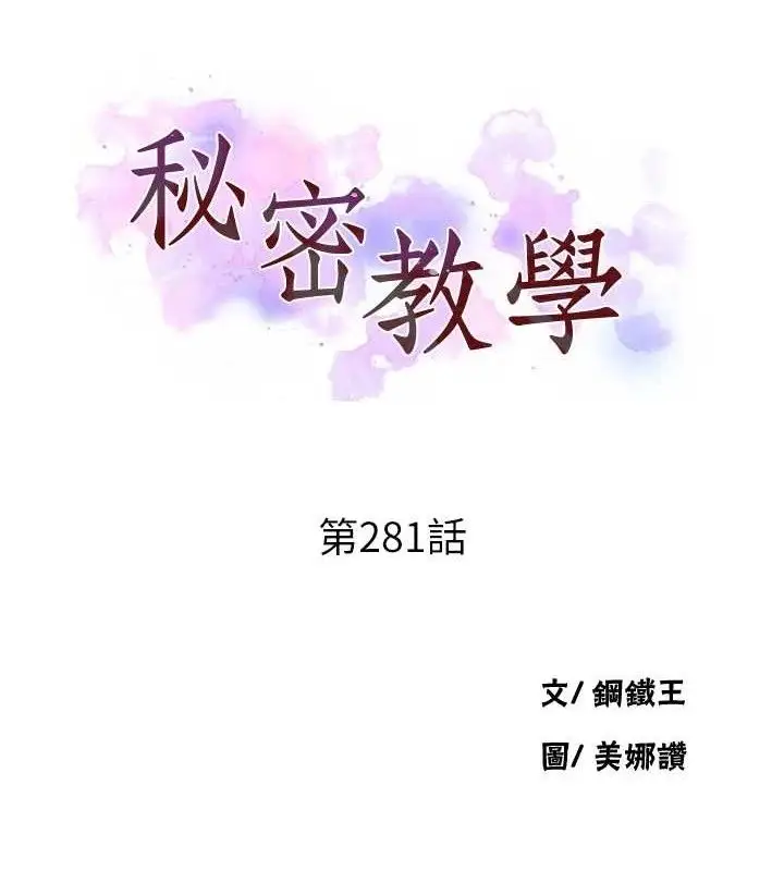漫画《秘密教学》第281话第9张图