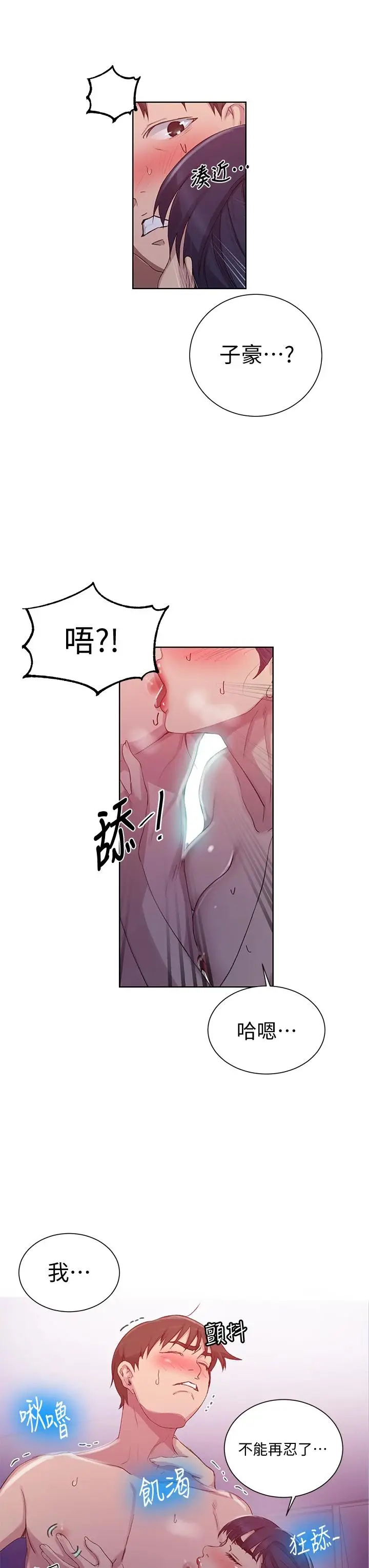 漫画《秘密教学》第100话第22张图