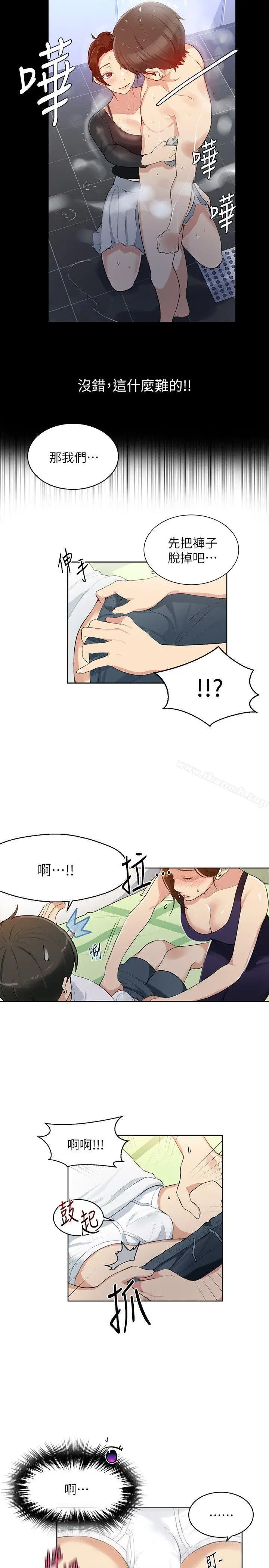 漫画《秘密教学》第3话第10张图