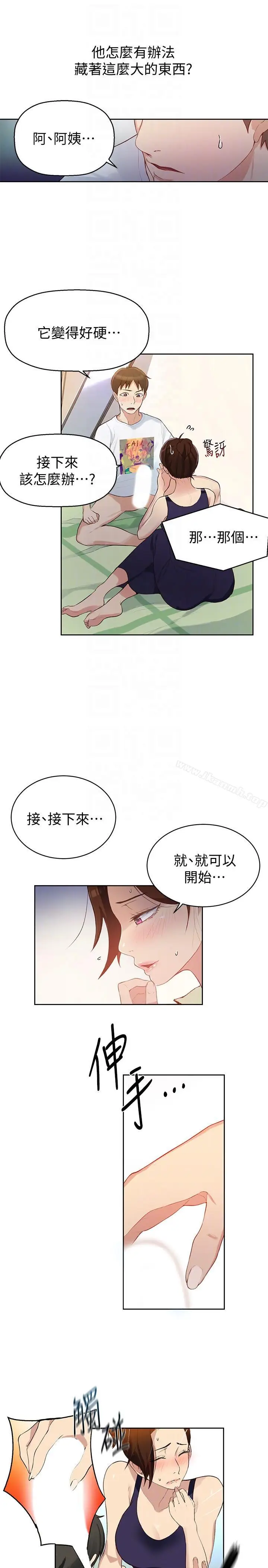 漫画《秘密教学》第3话第13张图