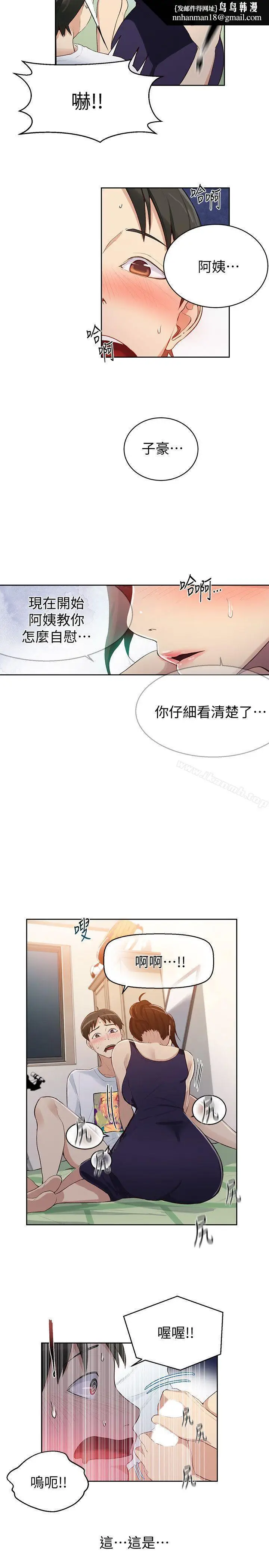 漫画《秘密教学》第3话第14张图