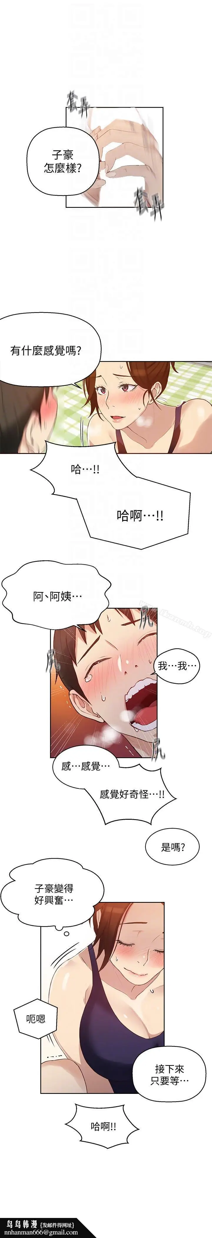 漫画《秘密教学》第3话第15张图