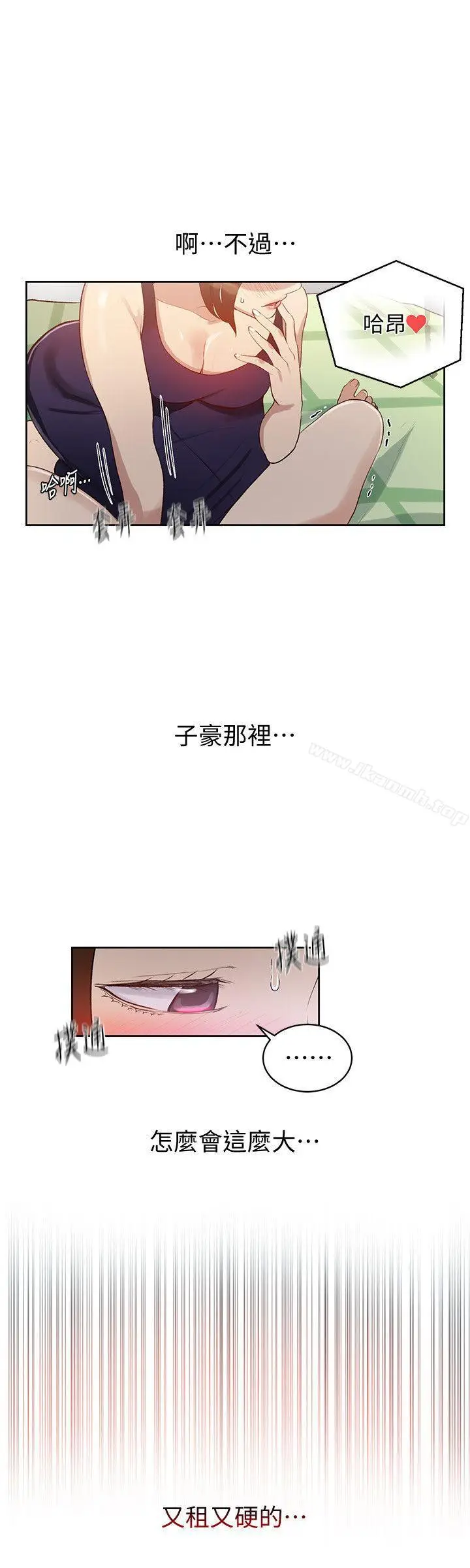 漫画《秘密教学》第3话第16张图
