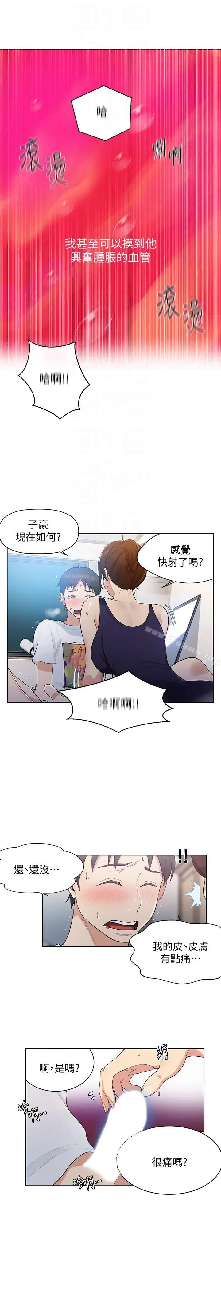 漫画《秘密教学》第3话第17张图
