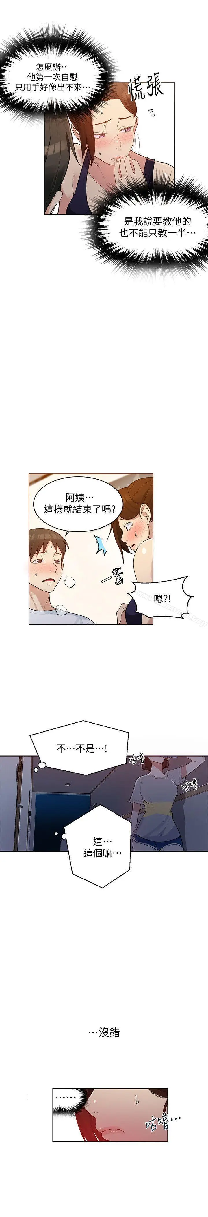 漫画《秘密教学》第3话第18张图