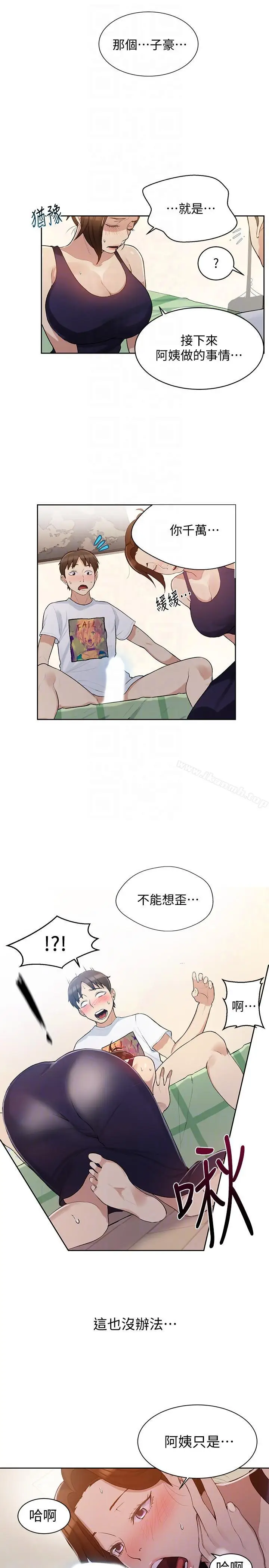 漫画《秘密教学》第3话第19张图